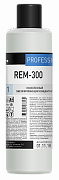 069-1 Rem-300 1л. Низкопенный обезжиривающий концентрат