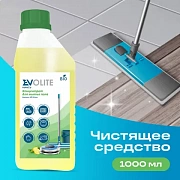307.1 Малахит МП-Клин Средство для мытья полов EVOLITE HoReCa, 1л 307.1